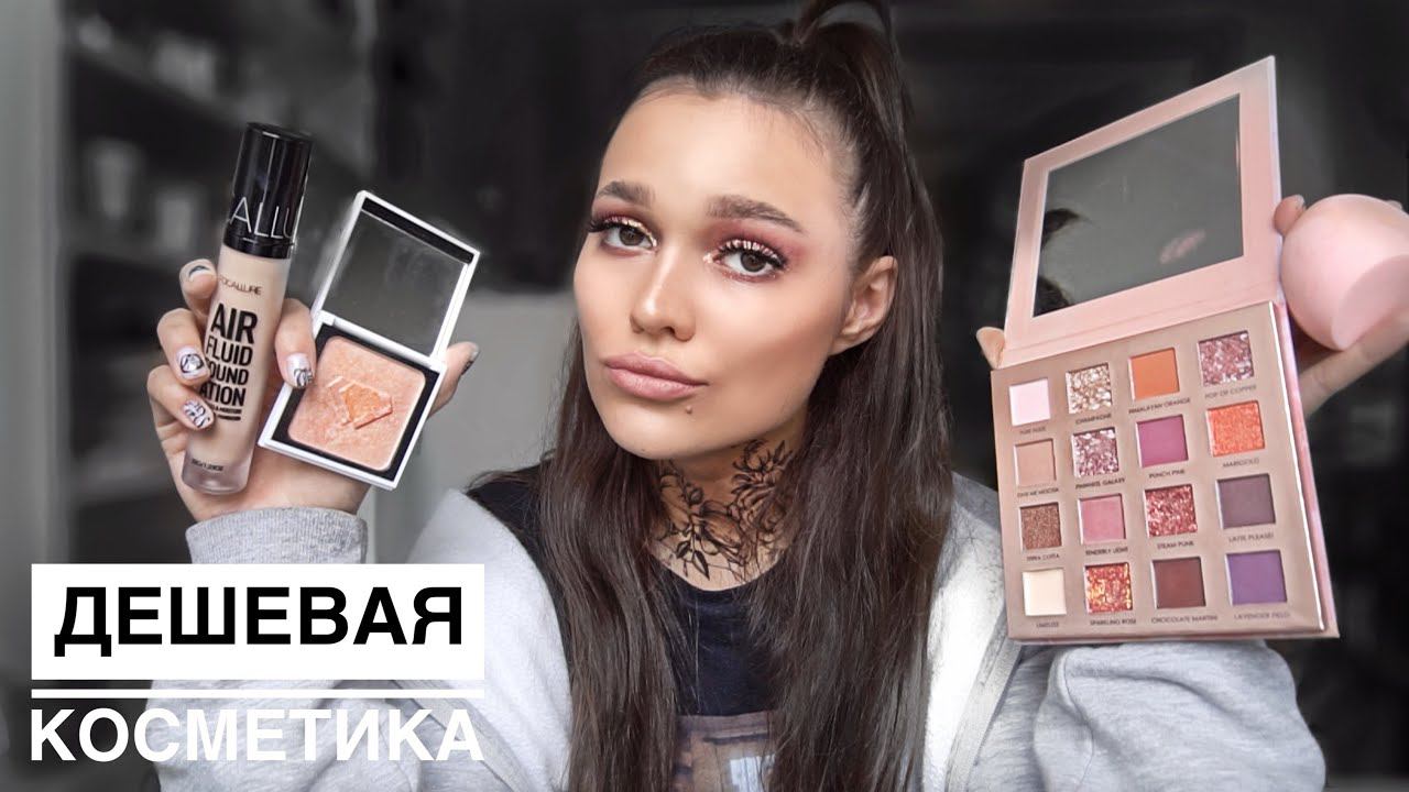 КОСМЕТИКА С ALIEXPRESS смотреть онлайн