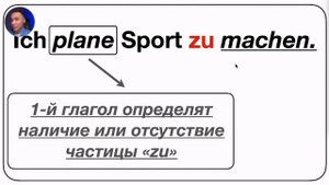 Частица ZU в немецком языке