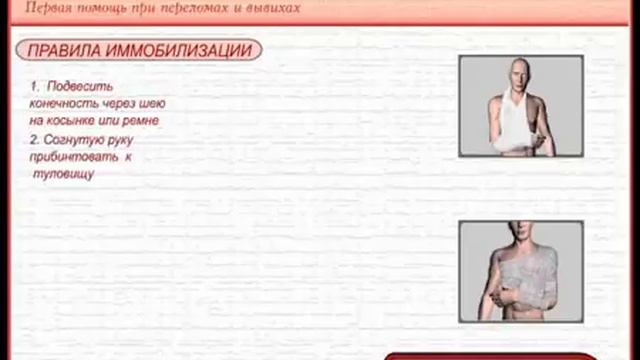 Оказание Первой Помощи Пострадавшим При Несчастных Случаях