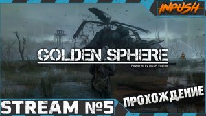 Золотой шар. Завершение | Golden Sphere OGSR #5 ● Жекан