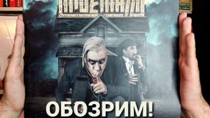 ОБОЗРИМ! Lindemann – Skills In Pills. Обзор физических изданий(Винил, CD)
