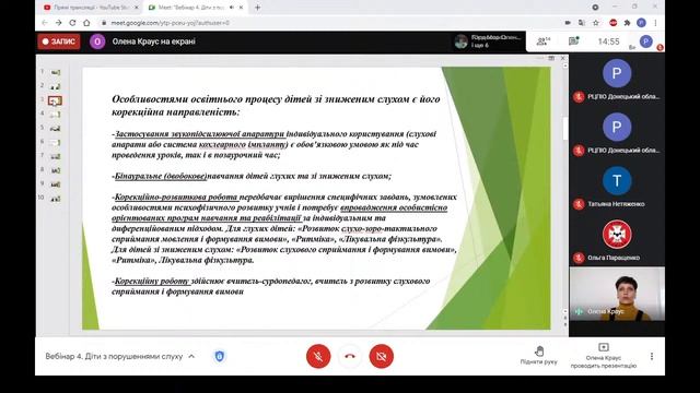 Вебінар 4. Діти з порушенням слуху. ПДС "Діти з ООП в інклюзивному просторі" смотреть онлайн