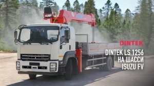 Кран манипуляторная установка КМУ #Dintek LS1256 на шасси #Isuzu FV