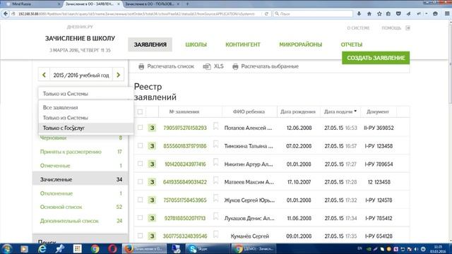 Обучение АИС  Зачисление в ОО  Башкирия   сотрудники МОУО 03 03 2016 10 58 43
