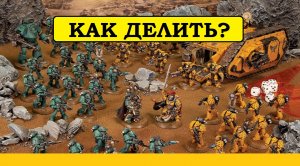 Дредноут и Лендрейдер. КАК ПОДЕЛИТЬ?! Ересь Хоруса в пластике. [Warhammer]