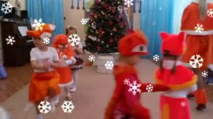 Танец лисят младшая группа детского сада