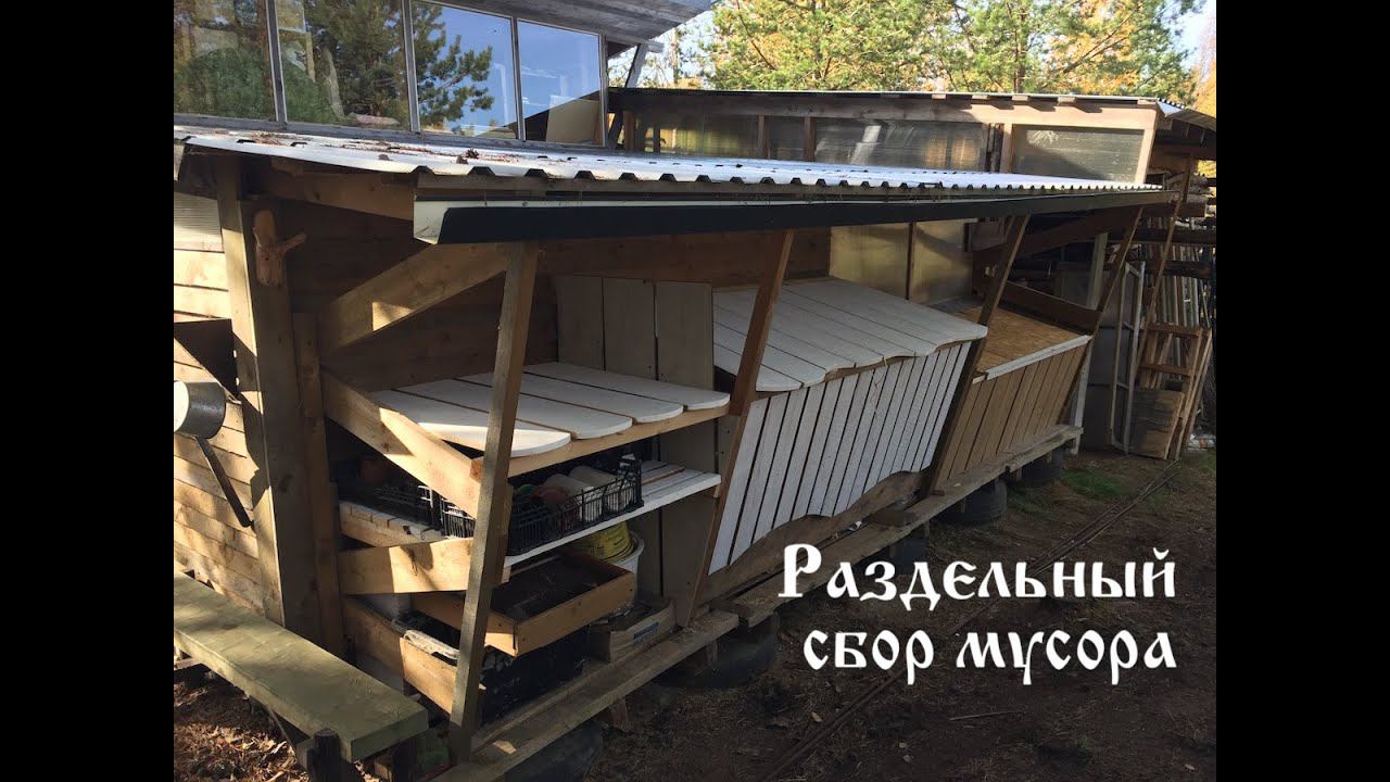♻ Раздельный сбор мусора в родовом поместье