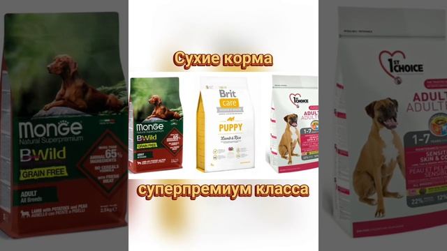 ??? Сухие корма суперпремиум класса