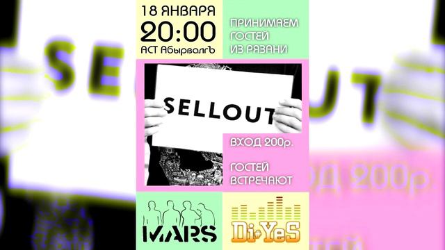 Группа "SellOut" - 18.01.2014 (Курск, клуб "Абырвалгъ", только аудио)