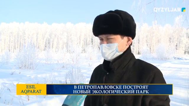 В ПЕТРОПАВЛОВСКЕ ПОСТРОЯТ НОВЫЙ ЭКОЛОГИЧЕСКИЙ ПАРК смотреть онлайн