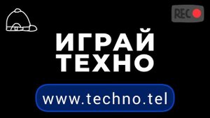 Техно музыка 2024 техно радио Москва слушать онлайн