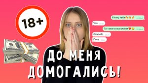 до меня ДОМОГАЛИСЬ на свидании! ТРЕШ ИСТОРИИ СВИДАНИЙ
