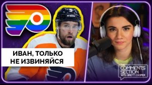 Иван Проворов, Не Нужно Извинений - Американская Журналистка Бретт Купер Поддержала Российского Хокк