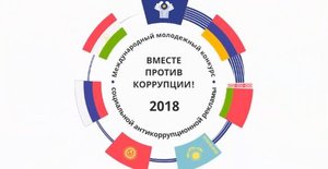 Вместе против коррупции.mp4