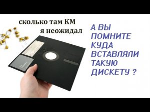 Столько КМ я не ожидал. Дисковод 5,25 дюймов.