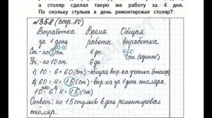 ШР Математика 4 кл. (ч. 1) - стр. 80 №358