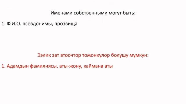 Орусча уйронуу. Орус тилин уйронуу. Имя существительное. Зат атооч