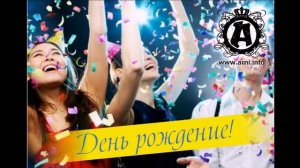 День Рождения, песня День Рождения, реп День Рождения, песня к дню рождения.