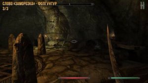 The Elder Scrolls V: Skyrim - Все слова крика "Морозное дыхание"