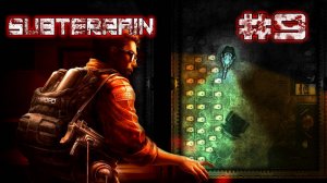 Subterrain прохождение/выживание #9 Район Близнецов