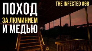 ЗАРАЖЁННЫЕ ►ПОХОД ЗА ЛЮМИНИЕМ И МЕДЬЮ ►The Infected #68