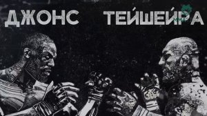 ? РАЗБОР ТЕХНИКИ ДЖОНА ДЖОНСА (приемы, фишки, привычки)