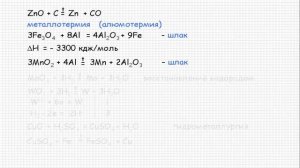 Способы получения металлов. Неорганическая химия. Видеоурок #21
