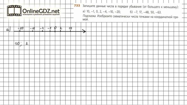 Задание №733 - ГДЗ по математике 6 класс (Дорофеев Г.В., Шарыгин И.Ф.) смотреть онлайн
