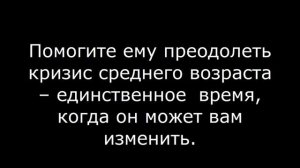 Чтобы муж не изменял ГОРОСКОП