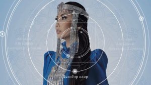 Амикан feat. Айгылаан & Анатолий Горохов - Дьиэ5эр олор
