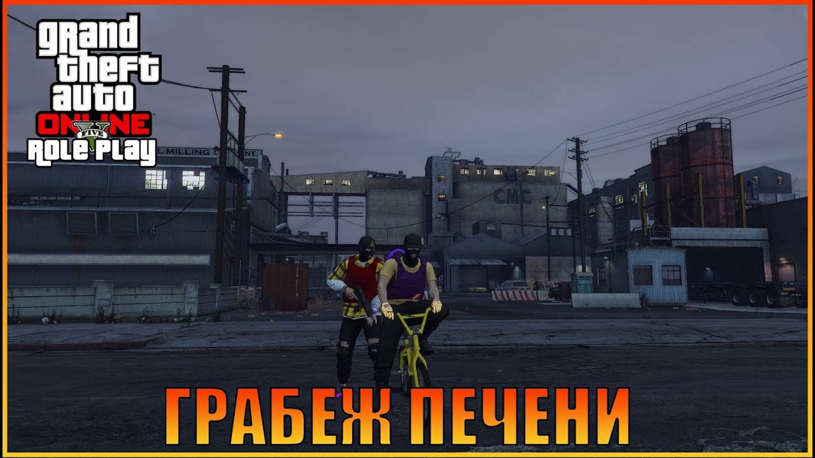 Грабим дом нищих в Grand Theft Auto  Online  RolePlay