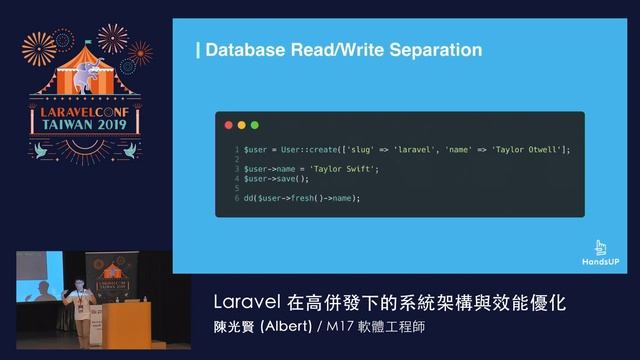 [LaravelConf Taiwan 2019] 陳光賢 (Albert) - Laravel 在高併發下的系統架構與效能優化 смотреть онлайн