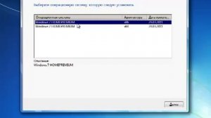 2.6.1. Установка Windows 7 (часть 1)