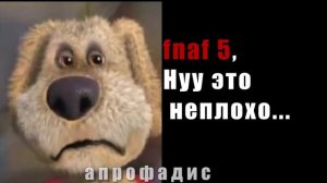 твой fnaf это : ➲ Бен оценивает , грустные лица Бена Game мемы