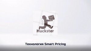 Технология Smart Pricing от Команды Huckster