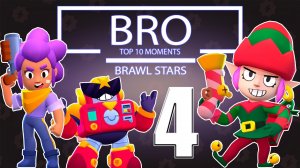 BRAWL STARS - BRO TOP 10 MOMENTS 4