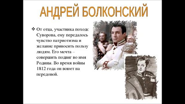 Урок 4 Знакомство с героями романа-эпопеи "Война и мир" смотреть онлайн