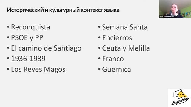 Кругозор устного переводчика. Испанский язык. Анастасия Романюк смотреть онлайн