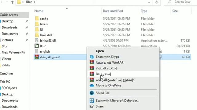 حل مشكلة الذراعات في لعبة بلور | Blur смотреть онлайн
