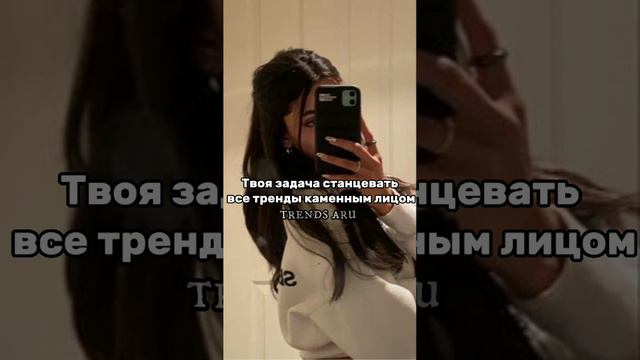 Танцуй все тренды каменным лицом/tik tok trends/trends aru #рек #рекомендации #рекомендую #рекии