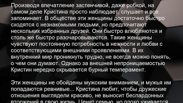 Значение имени Кристина. Женские имена и их значения