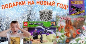 Какие подарки Устину подарил Дед Мороз на Новый год!