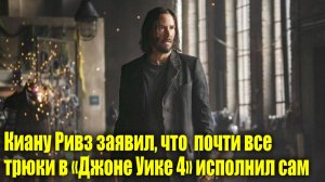 Киану Ривз признался, что сам выполнял все трюки в «Джоне Уике» | Элтон Джон побил рекорд Эда Ширана