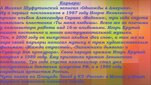 Краткая биография Игоря Крутого смотреть онлайн