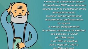 Как узнать, есть ли добавка к пенсии за советский период