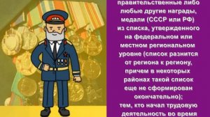 Полный список ведомственных наград на звание «Ветеран труда». А кому звание не положено?