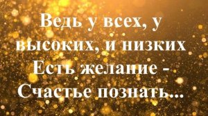 ПРИВЫКАЙТЕ СЧАСТЛИВЫМИ БЫТЬ