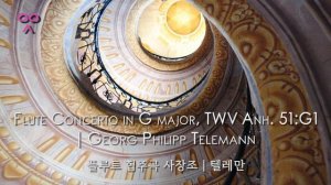 Flute Concerto in G major, TWV Anh. 51:G1 | Georg Philipp Telemann | 플루트 협주곡 사장조 | 텔레만