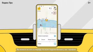 Заказы из аэропорта  как встать в очередь и как выполнять заказы   Яндекс Про 1