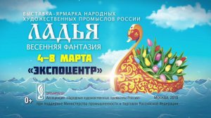 Ладья. Весенняя фантазия 2019